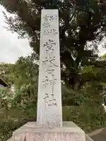 常磐神社(茨城県)