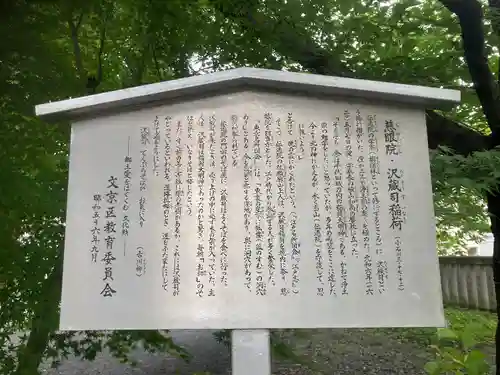 澤蔵司稲荷（慈眼院）(東京都)