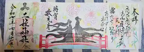 二柱神社(宮城県)