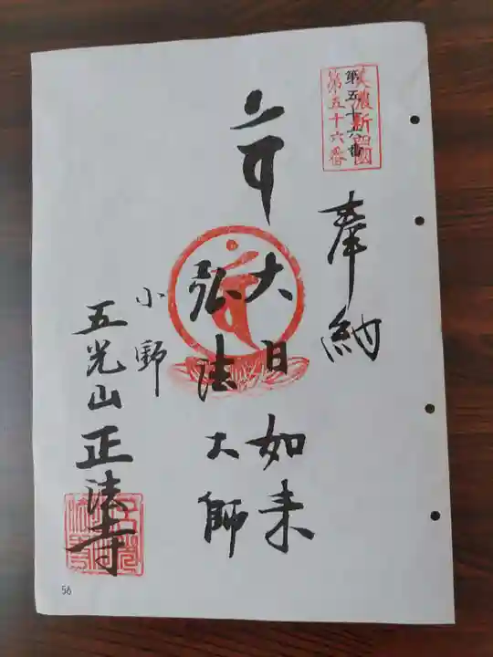 正法寺(岐阜県)