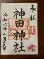 神田神社(神田明神)の御朱印
