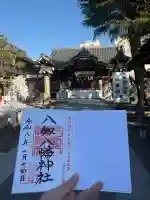 八剱八幡神社の{uncategorized: "未分類", other: "その他", undefined: "問題あり", building: "その他建物", grave: "お墓", sacred_gate: "鳥居", guardian: "狛犬", statue: "像", buddha: "仏像", history: "歴史", nature: "自然", garden: "庭園", animal: "動物", pagoda: "塔", temizu: "手水舎", mountain_gate: "山門・神門", sanctuary: "本殿・本堂", subordinate: "末社・摂社", art: "芸術", scenery: "景色", jizo: "地蔵", ema: "絵馬", goshuin: "御朱印", omikuji: "おみくじ", items: "授与品その他", amulet: "お守り", goshuincho: "御朱印帳", eats: "食事", festival: "お祭り", votive_dance: "神楽", shichigosan: "七五三参", wedding: "結婚式", experience: "体験その他", initially: "初詣", around: "周辺", anti_infection: "感染症対策"}