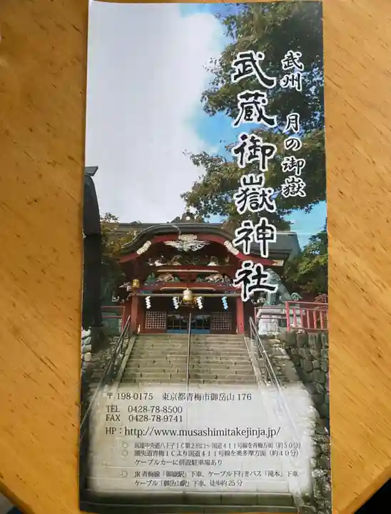 武蔵御嶽神社(東京都)