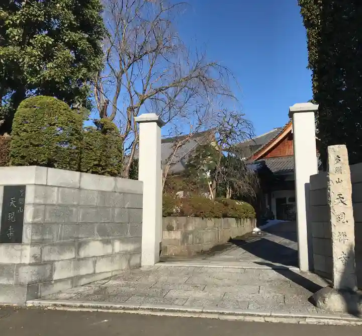 天現寺(東京都)