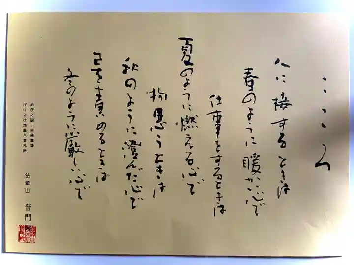 普門院(和歌山県)