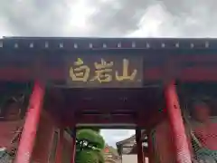 長谷寺(白岩観音)(群馬県)