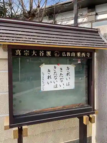 乗西寺のその他建物