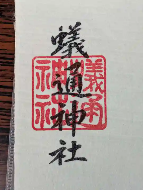 蟻通神社(和歌山県)