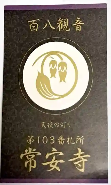 常安寺(佐賀県)