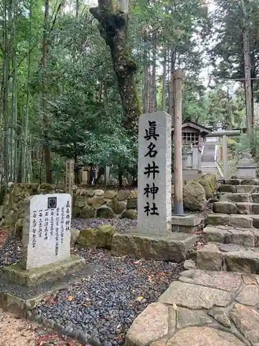 眞名井神社（籠神社奥宮）(京都府)