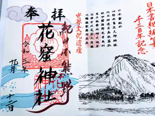 花窟神社の御朱印