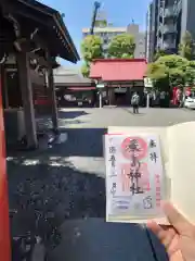 羽衣町厳島神社（関内厳島神社・横浜弁天）の御朱印