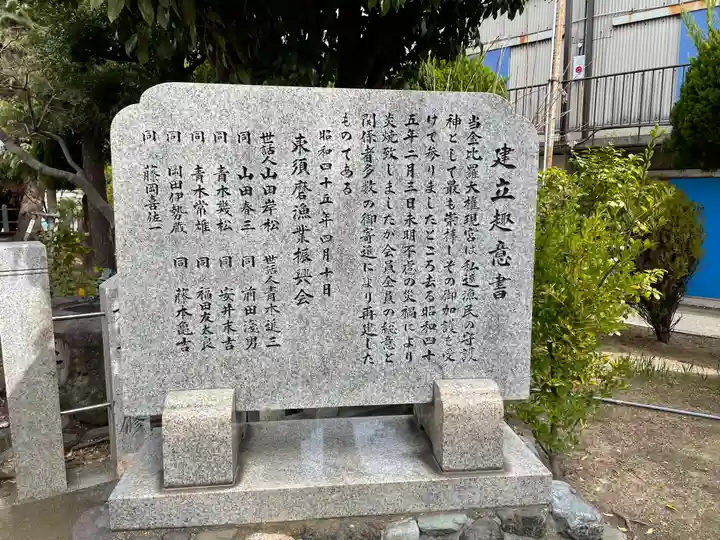 東須磨海浜神社の歴史