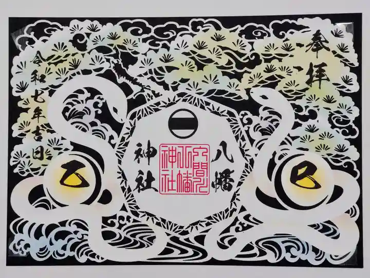 狭山八幡神社(埼玉県)