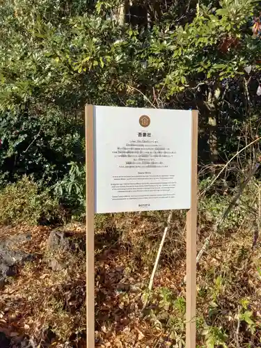 吾妻社(神奈川県)