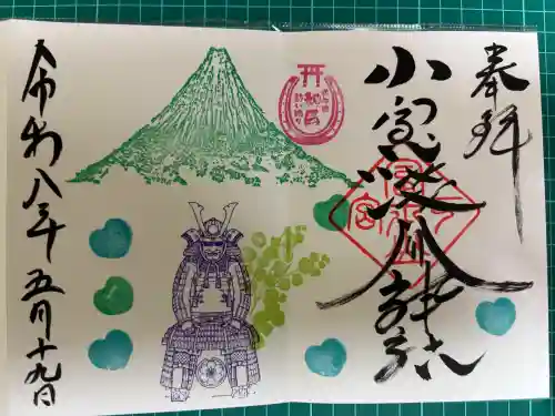 小室浅間神社の御朱印
