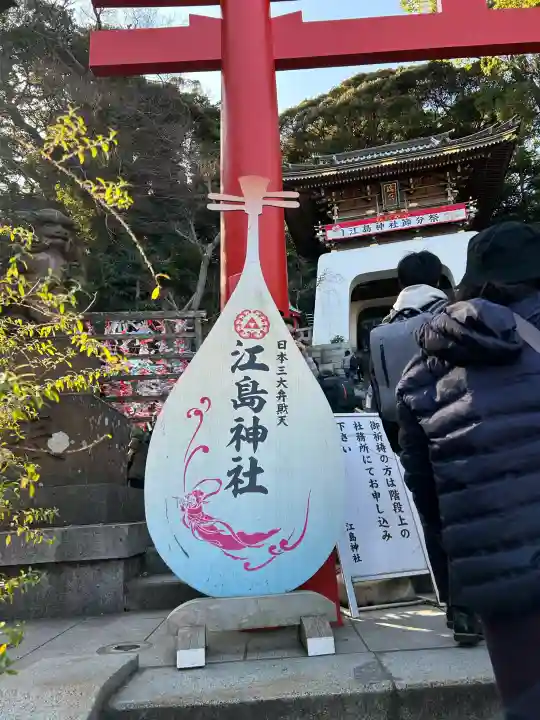 江島神社の{uncategorized: "未分類", other: "その他", undefined: "問題あり", building: "その他建物", grave: "お墓", sacred_gate: "鳥居", guardian: "狛犬", statue: "像", buddha: "仏像", history: "歴史", nature: "自然", garden: "庭園", animal: "動物", pagoda: "塔", temizu: "手水舎", mountain_gate: "山門・神門", sanctuary: "本殿・本堂", subordinate: "末社・摂社", art: "芸術", scenery: "景色", jizo: "地蔵", ema: "絵馬", goshuin: "御朱印", omikuji: "おみくじ", items: "授与品その他", amulet: "お守り", goshuincho: "御朱印帳", eats: "食事", festival: "お祭り", votive_dance: "神楽", shichigosan: "七五三参", wedding: "結婚式", experience: "体験その他", initially: "初詣", around: "周辺", anti_infection: "感染症対策"}