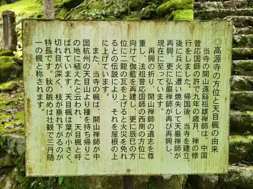 高源寺の歴史