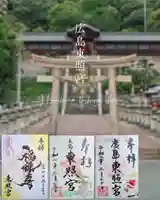 東照宮の御朱印