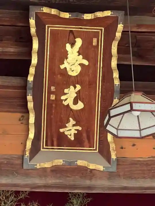 甲斐善光寺のその他建物