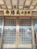 長福寺(栃木県)