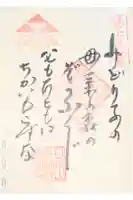 少林寺の御朱印