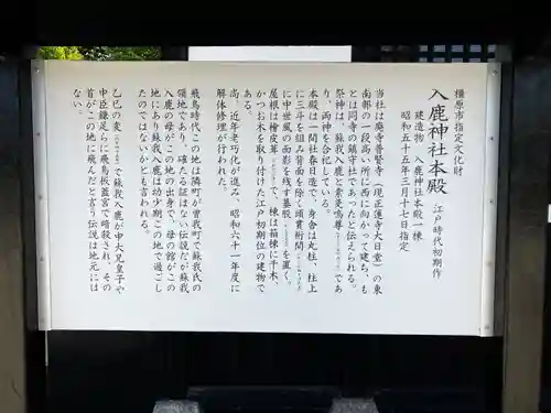 入鹿神社(奈良県)