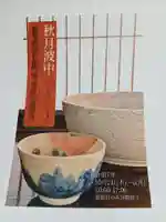 白狐山光星寺(山形県)