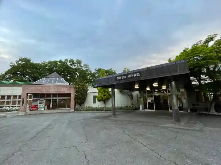 両神神社(埼玉県)