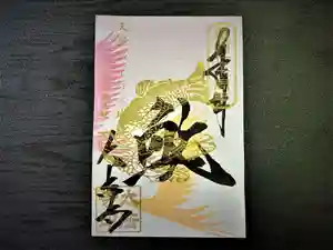 国宝 大法寺の御朱印 2022年02月23日(水)〜(2022年01月24日(月) 10時08分23秒投稿)