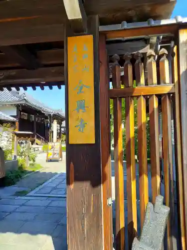 全興寺の{uncategorized: "未分類", other: "その他", undefined: "問題あり", building: "その他建物", grave: "お墓", sacred_gate: "鳥居", guardian: "狛犬", statue: "像", buddha: "仏像", history: "歴史", nature: "自然", garden: "庭園", animal: "動物", pagoda: "塔", temizu: "手水舎", mountain_gate: "山門・神門", sanctuary: "本殿・本堂", subordinate: "末社・摂社", art: "芸術", scenery: "景色", jizo: "地蔵", ema: "絵馬", goshuin: "御朱印", omikuji: "おみくじ", items: "授与品その他", amulet: "お守り", goshuincho: "御朱印帳", eats: "食事", festival: "お祭り", votive_dance: "神楽", shichigosan: "七五三参", wedding: "結婚式", experience: "体験その他", initially: "初詣", around: "周辺", anti_infection: "感染症対策"}