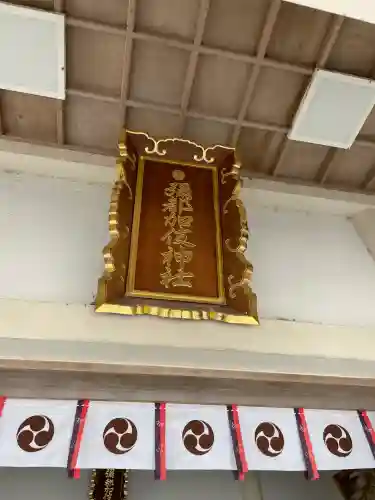 彌都加伎神社(三重県)