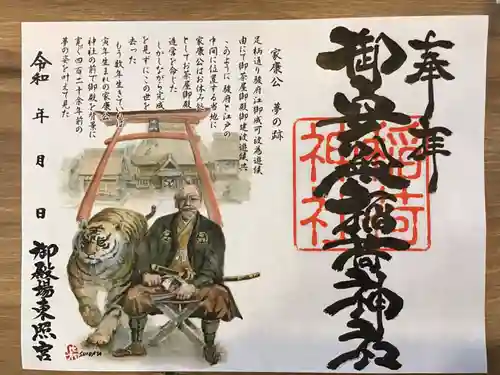 御殿場東照宮　吾妻神社　(静岡県)