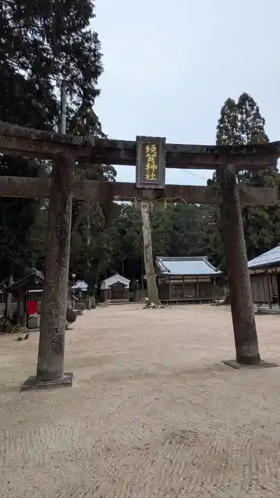 須賀神社(滋賀県)