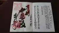 総持寺の御朱印