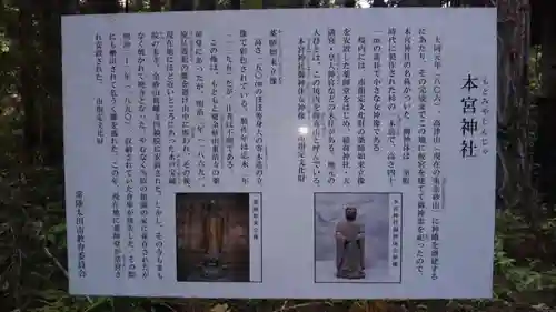 本宮神社の歴史