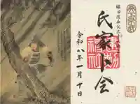 建勲神社(京都府)