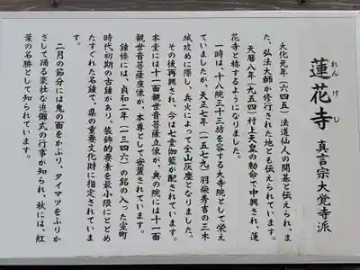 蓮花寺の歴史