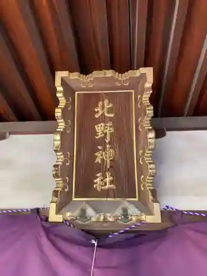 牛天神北野神社(東京都)