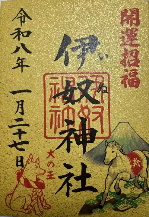 伊奴神社の{uncategorized: "未分類", other: "その他", undefined: "問題あり", building: "その他建物", grave: "お墓", sacred_gate: "鳥居", guardian: "狛犬", statue: "像", buddha: "仏像", history: "歴史", nature: "自然", garden: "庭園", animal: "動物", pagoda: "塔", temizu: "手水舎", mountain_gate: "山門・神門", sanctuary: "本殿・本堂", subordinate: "末社・摂社", art: "芸術", scenery: "景色", jizo: "地蔵", ema: "絵馬", goshuin: "御朱印", omikuji: "おみくじ", items: "授与品その他", amulet: "お守り", goshuincho: "御朱印帳", eats: "食事", festival: "お祭り", votive_dance: "神楽", shichigosan: "七五三参", wedding: "結婚式", experience: "体験その他", initially: "初詣", around: "周辺", anti_infection: "感染症対策"}