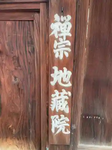 地蔵院(兵庫県)