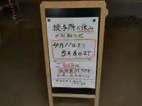 太子堂八幡神社のその他建物