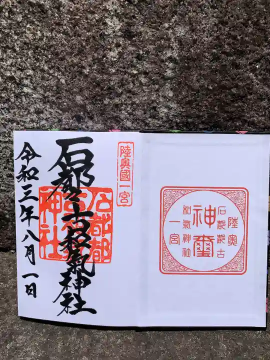 石都々古和気神社の御朱印