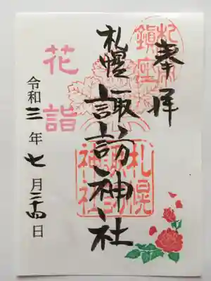御朱印にも薔薇🌹が