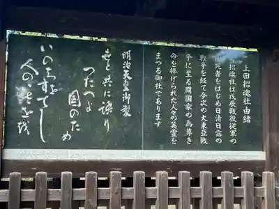 上田招魂社(長野県)