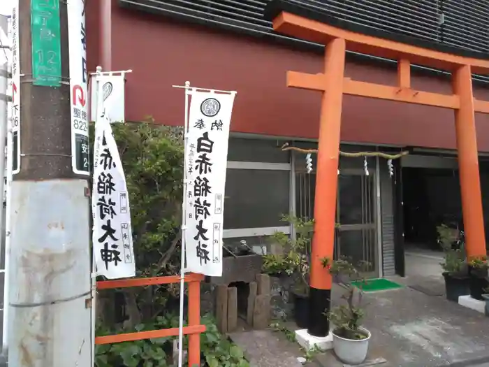 白赤稲荷神社の鳥居