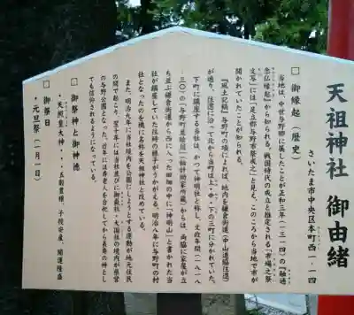 武州与野天祖神社(埼玉県)