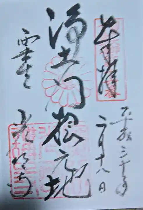 光明寺(粟生光明寺)の御朱印