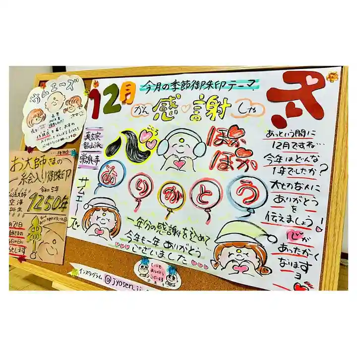 常泉寺(新潟県)