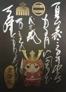 霊源院の御朱印 2020年08月17日(月)〜(2020年11月03日(火) 19時47分10秒投稿)